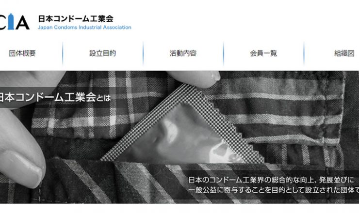 日本コンドーム工業会