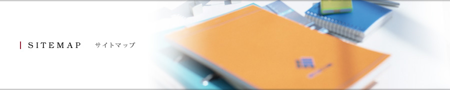 CXドリームデザインサイトマップ
